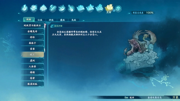 仙剑奇侠传7妖族·灵兽图鉴一览