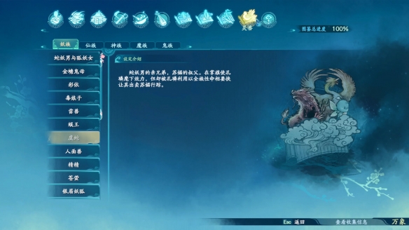 仙剑奇侠传7妖族·灵兽图鉴一览