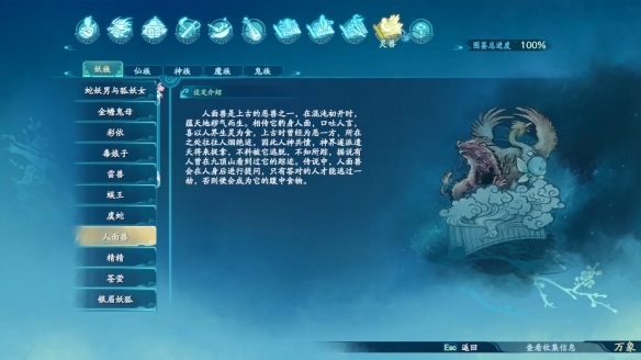仙剑奇侠传7妖族·灵兽图鉴一览