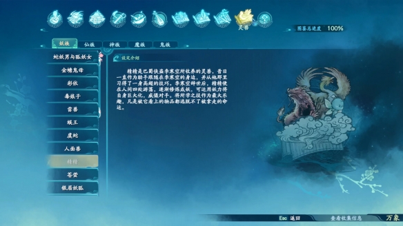 仙剑奇侠传7妖族·灵兽图鉴一览
