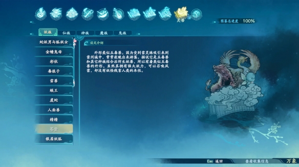 仙剑奇侠传7妖族·灵兽图鉴一览