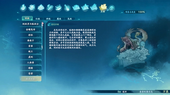 仙剑奇侠传7妖族·灵兽图鉴一览
