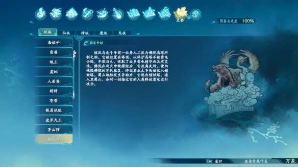 仙剑奇侠传7妖族·灵兽图鉴一览