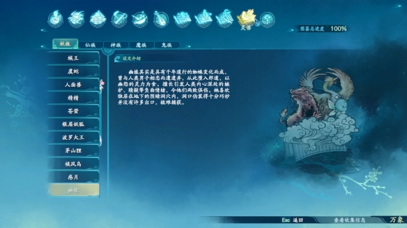 仙剑奇侠传7妖族·灵兽图鉴一览
