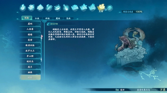 仙剑奇侠传7妖族·灵兽图鉴一览