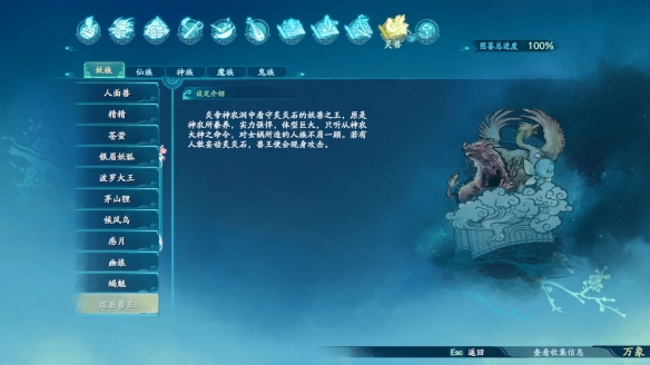 仙剑奇侠传7妖族·灵兽图鉴一览