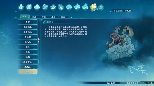 仙剑奇侠传7妖族·灵兽图鉴一览