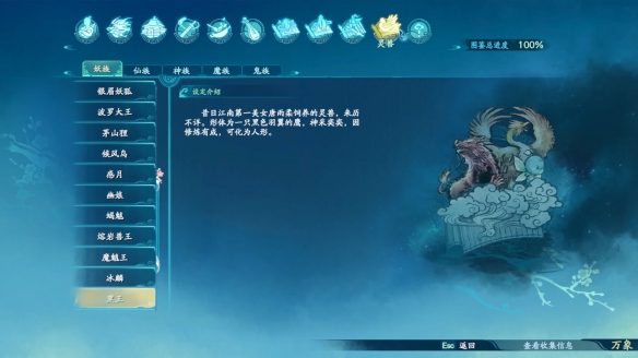仙剑奇侠传7妖族·灵兽图鉴一览