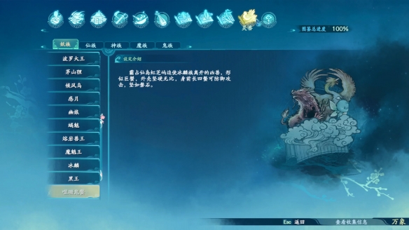 仙剑奇侠传7妖族·灵兽图鉴一览