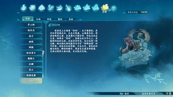 仙剑奇侠传7妖族·灵兽图鉴一览