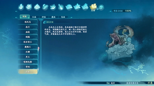 仙剑奇侠传7妖族·灵兽图鉴一览