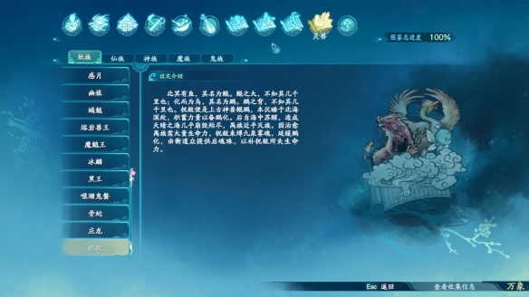 仙剑奇侠传7妖族·灵兽图鉴一览