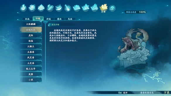 仙剑奇侠传7仙族·灵兽图鉴一览