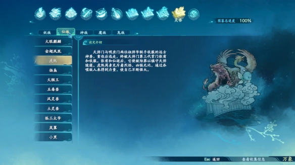 仙剑奇侠传7仙族·灵兽图鉴一览