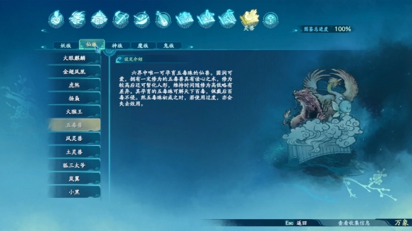 仙剑奇侠传7仙族·灵兽图鉴一览