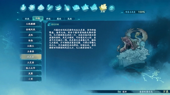 仙剑奇侠传7仙族·灵兽图鉴一览