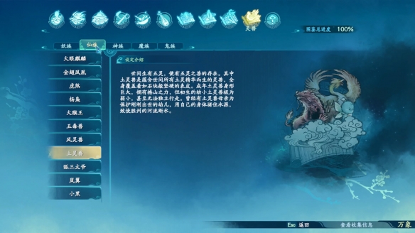 仙剑奇侠传7仙族·灵兽图鉴一览