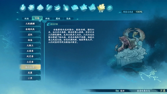 仙剑奇侠传7仙族·灵兽图鉴一览