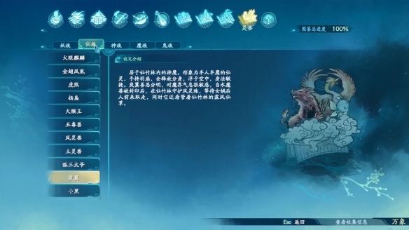 仙剑奇侠传7仙族·灵兽图鉴一览
