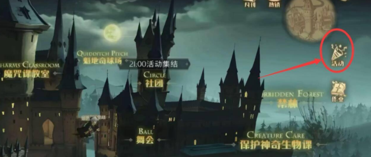哈利波特魔法觉醒7天怪诞之夜任务说明