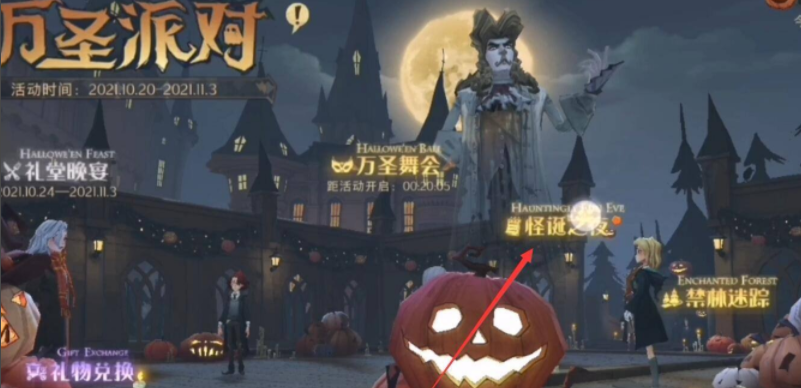 哈利波特魔法觉醒7天怪诞之夜任务说明