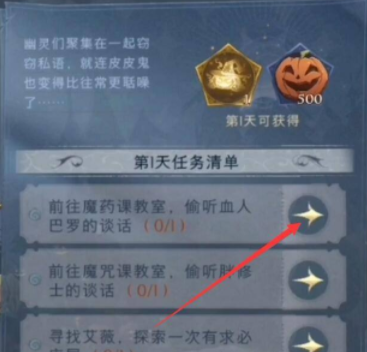 哈利波特魔法觉醒7天怪诞之夜任务说明