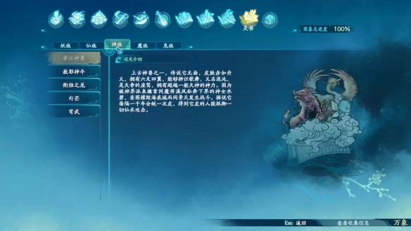 仙剑奇侠传7神族·灵兽图鉴一览