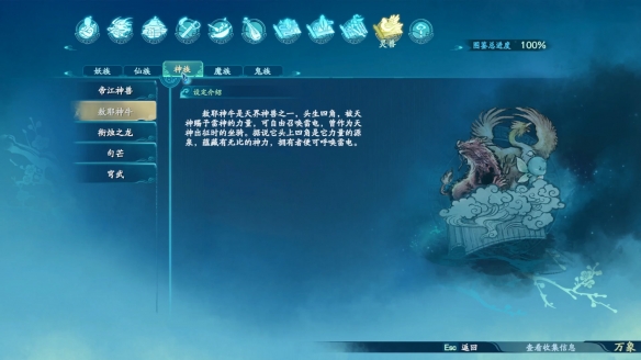 仙剑奇侠传7神族·灵兽图鉴一览