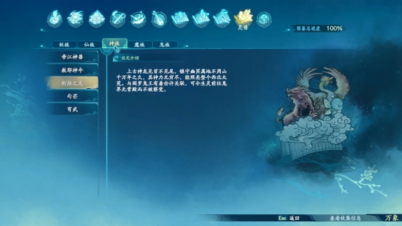 仙剑奇侠传7神族·灵兽图鉴一览