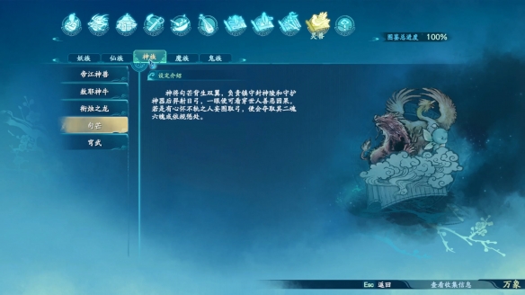 仙剑奇侠传7神族·灵兽图鉴一览