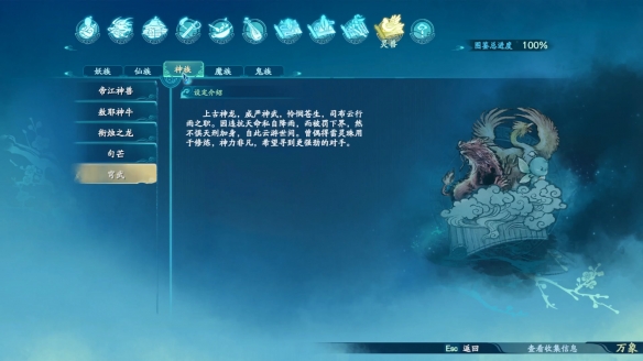 仙剑奇侠传7神族·灵兽图鉴一览