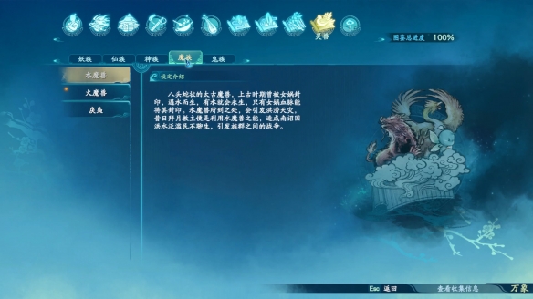 仙剑奇侠传7魔族·灵兽图鉴一览