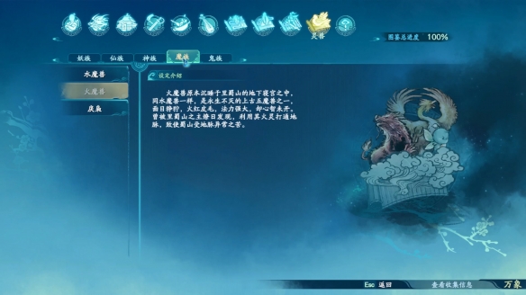 仙剑奇侠传7魔族·灵兽图鉴一览