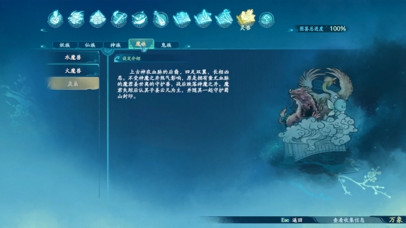 仙剑奇侠传7魔族·灵兽图鉴一览
