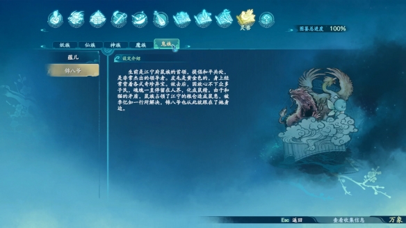 仙剑奇侠传7鬼族·灵兽图鉴一览