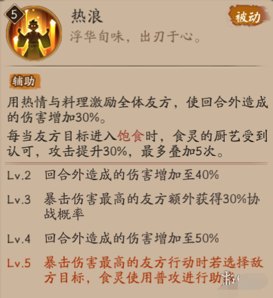 阴阳师食灵技能怎么用