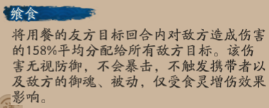 阴阳师食灵技能怎么用