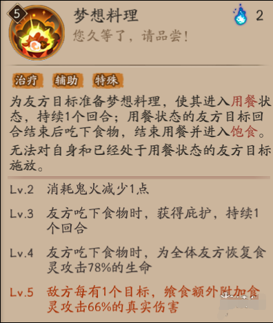 阴阳师食灵技能怎么用