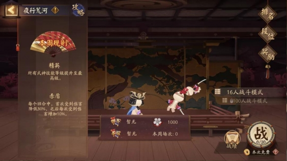 阴阳师夜行荒河在哪