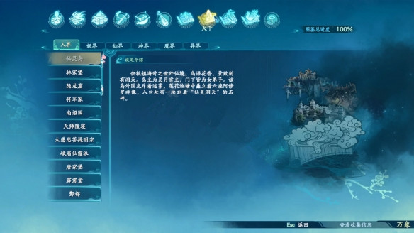 仙剑奇侠传7大千·人界图鉴一览