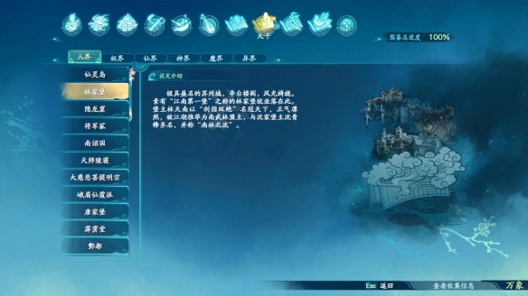 仙剑奇侠传7大千·人界图鉴一览