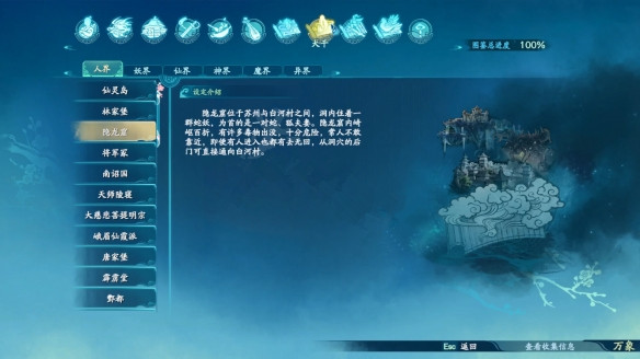 仙剑奇侠传7大千·人界图鉴一览