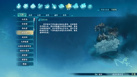 仙剑奇侠传7大千·人界图鉴一览