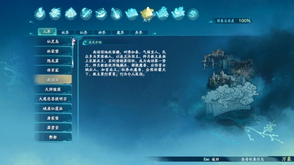 仙剑奇侠传7大千·人界图鉴一览