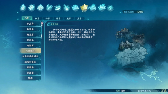 仙剑奇侠传7大千·人界图鉴一览