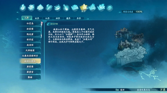 仙剑奇侠传7大千·人界图鉴一览
