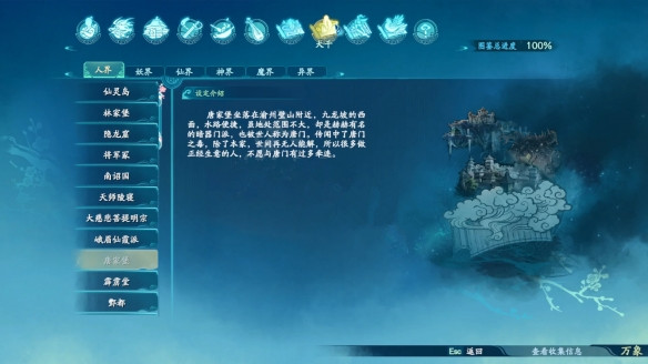 仙剑奇侠传7大千·人界图鉴一览