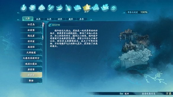仙剑奇侠传7大千·人界图鉴一览