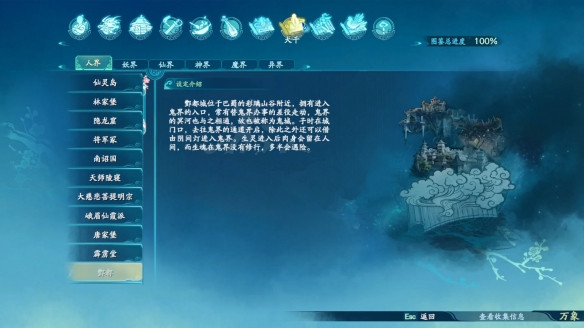 仙剑奇侠传7大千·人界图鉴一览