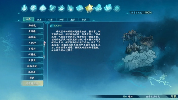 仙剑奇侠传7大千·人界图鉴一览